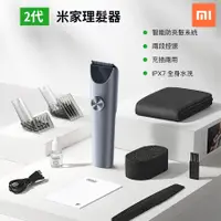 在飛比找蝦皮購物優惠-小米有品 米家 小米理髮器 (2代) 剃髮器 理毛器 剃髮刀