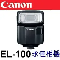 在飛比找蝦皮購物優惠-永佳相機 CANON Speedlite EL-100 EL