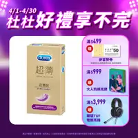 在飛比找PChome24h購物優惠-Durex杜蕾斯 超薄勁潤裝衛生套5入