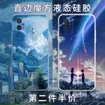 你的名字手機殼一加9RT新海誠天氣之子周邊極光1+ONEPLUS9一加九PRO直角邊魔方液態硅膠方形全包薄防摔磨砂套