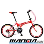 【WANMA】20吋24速城市穿梭折疊車-W104(服務升級)