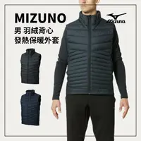 在飛比找樂天市場購物網優惠-MIZUNO 男 羽絨背心發熱保暖外套 32ME9537