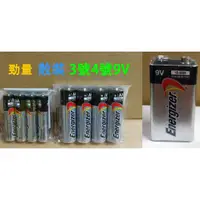 在飛比找蝦皮購物優惠-Energizer勁量鹼性3 4 號9V 電池 散裝(4入)