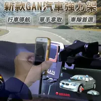 在飛比找樂天市場購物網優惠-【《買３送１》】 汽車支架 GAN奈米膠 手機架汽車 儀表板