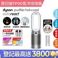 在飛比找PChome24h購物優惠-Dyson Purifier Hot+Cool Autore