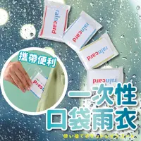 在飛比找momo購物網優惠-【沐日居家】一次性雨衣 5入 輕便雨衣(萬用 雨衣 透明 多