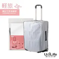 在飛比找momo購物網優惠-【UdiLife】輕旅 28吋磨砂 行李箱護套(行李箱 保護