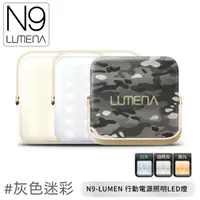 在飛比找蝦皮商城優惠-【N9 LUMENA N9-LUMEN 行動電源照明LED燈