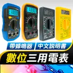 板橋現貨【三用電表】數字萬用電表.有聲通斷蜂鳴器.電子式三用電錶.數位式三用電表【傻瓜批發】DT830D