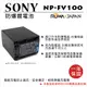 ROWA 樂華 FOR SONY NP-FV100 FV100 電池 外銷日本 相容原廠 (9折)
