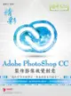 精彩 Adobe PhotoShop CC 製作影像視覺創意