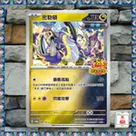 《 寶可夢卡牌 新年紅包特典 》現貨 密勒頓 古代 未來 特典卡  PTCG卡牌  SV PROMO 寶可夢卡 寶可夢