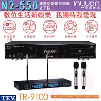 在飛比找momo購物網優惠-【音圓】S-2001 N2-550+TEV TR-9100(