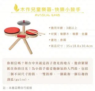 PLAN TOYS木作兒童樂器/ 快樂小鼓手