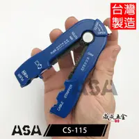 在飛比找蝦皮購物優惠-ASA｜剝線鉗 剝電纜鉗 剝絕緣皮鉗 剝電線皮 剝皮刀 剪線