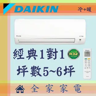 全家家電 DAIKIN大金冷氣經典系列1對1壁掛空調 RHF30RVLT+FTHF30RVLT