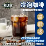 MJB 冷泡咖啡濾泡包(18GX40包/袋)