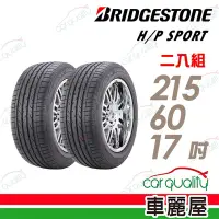 在飛比找Yahoo奇摩購物中心優惠-【BRIDGESTONE 普利司通】輪胎普利司通DHPS-2