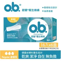 在飛比找蝦皮購物優惠-歐碧OB 衛生棉條普通型(16條/盒)x6