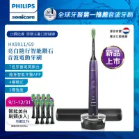 在飛比找露天拍賣優惠-【PHILIPS 飛利浦】 Sonicare 亮白隨行智能鑽