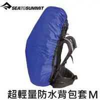在飛比找樂天市場購物網優惠-[ SEATOSUMMIT ] 超輕量防水背包套 藍 M /
