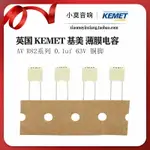 英國進口 KEMET 基美 AV R82系列 0.1UF/63V 銅引腳 薄膜電容