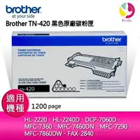 在飛比找樂天市場購物網優惠-Brother TN-420 黑色原廠碳粉匣 適用型號：HL