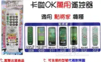 在飛比找Yahoo!奇摩拍賣優惠-[百威電子] 適用品牌：點將家 卡啦OK機 點歌機 萬用遙控