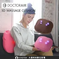 在飛比找Yahoo!奇摩拍賣優惠-DOCTORAIR MP003 MP-003按摩抱枕 按摩器