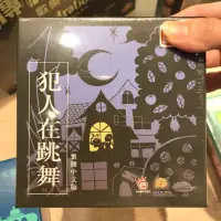 在飛比找蝦皮購物優惠-【犯人在跳舞】正版桌遊 全新現貨 可店取 Party Gam