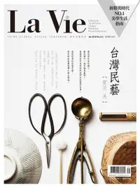 在飛比找PChome24h購物優惠-La Vie 01月號/2016 第141期（電子書）