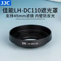 在飛比找露天拍賣優惠-【恆泰】JJC 替代佳能LH-DC110遮光罩適用于 G1X