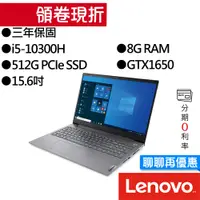 在飛比找蝦皮商城優惠-Lenovo聯想 ThinkBook 15P i5/GTX1