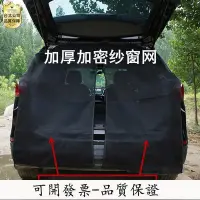 在飛比找Yahoo!奇摩拍賣優惠-【現貨精選】新品 汽車尾門蚊帳 車尾蚊帳 汽車防蚊紗窗 防蚊