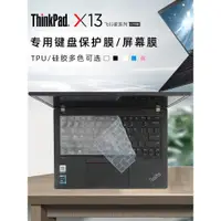在飛比找ETMall東森購物網優惠-聯想Thinkpad X13 gen2鍵盤保護膜X13 ge