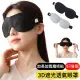【AOAO】3D立體無痕遮光透氣眼罩 回彈記憶棉眼罩 緩解紓壓護眼罩(旅行/出差/辦公午睡眼罩/睡眠眼罩)