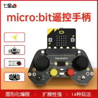 在飛比找樂天市場購物網優惠-開發板 microbit python學習套件/適用于Mic