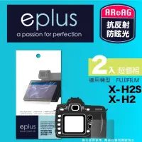 在飛比找momo購物網優惠-【eplus】光學專業型保護貼2入 X-H2S(適用 FUJ