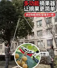 在飛比找樂天市場購物網優惠-摘果器 多功能摘枇杷高空剪枝剪摘果神器伸縮加長高空摘果器神器