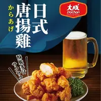 在飛比找樂天市場購物網優惠-【大成食品】日式唐揚雞 (350g/包) 拉麵 雞肉 炸雞 
