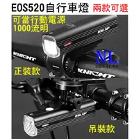 在飛比找蝦皮購物優惠-1000流明 自行車前燈  EOS520 德規 TYPE-C