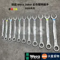 在飛比找蝦皮購物優惠-【火星金物】 德國 Wera Joker 6000 彩色聰明