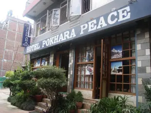 博卡拉和平酒店