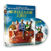 在飛比找樂天市場購物網優惠-【停看聽音響唱片】【DVD】跟著IKEA衣櫥去旅行