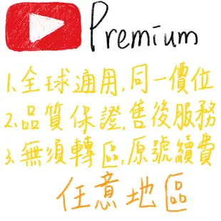 YouTube Premium & music雙會員 無廣告