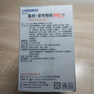 [丸子購]永信藥品 CARISBAD 加仕沛 龜鹿雙寶 葡萄糖胺 添加玻尿酸 烏梅風味 36小包入 食品 膝蓋