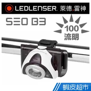 Ledlenser SEO B3 專業自行車燈 現貨 蝦皮直送