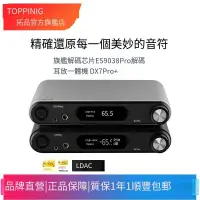 在飛比找露天拍賣優惠-【恆泰】新品TOPPING拓品DX7Pro解碼耳放 ES90