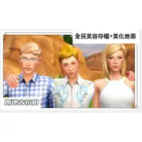 在飛比找蝦皮購物優惠-［Sims異想世界］The Sims4 全民美容存檔-持續更