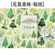 RAYRAYGO 陌墨 盒裝貼紙【元氣森林】45枚 紙質 水彩風 樹木貼紙 植物貼紙 手帳貼紙 拼貼貼紙 封口貼 裝飾貼